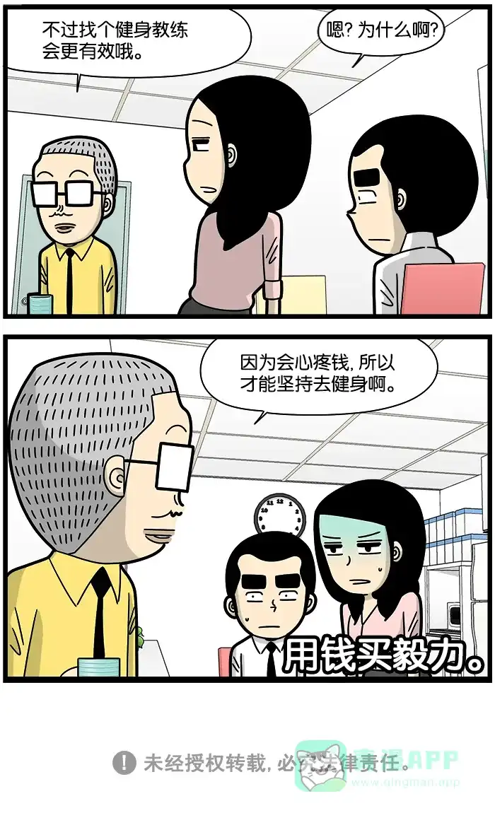 《高斯电子公司(今日宜加油)》[第1229话] 健身教练 第4页