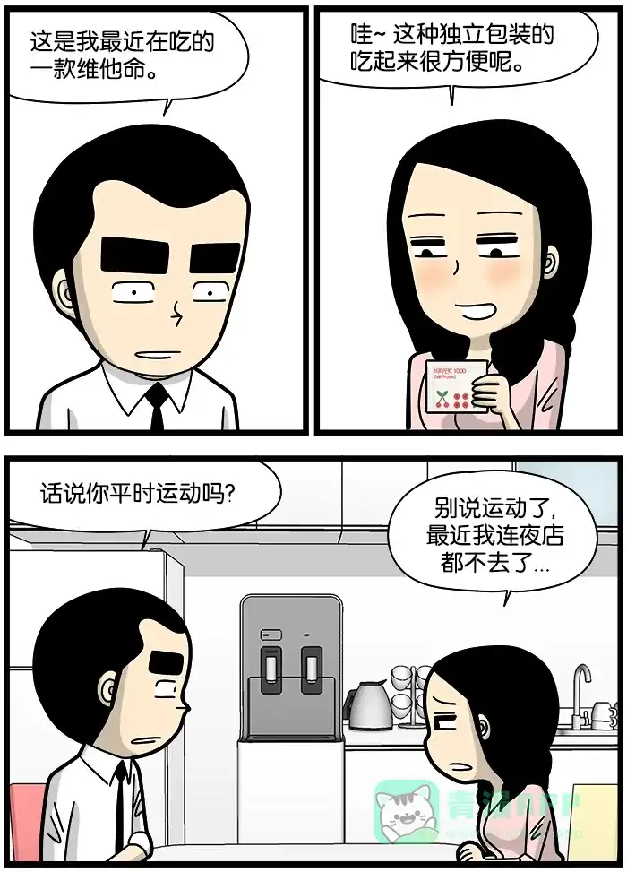 《高斯电子公司(今日宜加油)》[第1229话] 健身教练 第2页