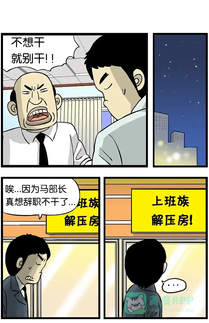 《高斯电子公司(今日宜加油)》[第123话] 员工福利 第1页