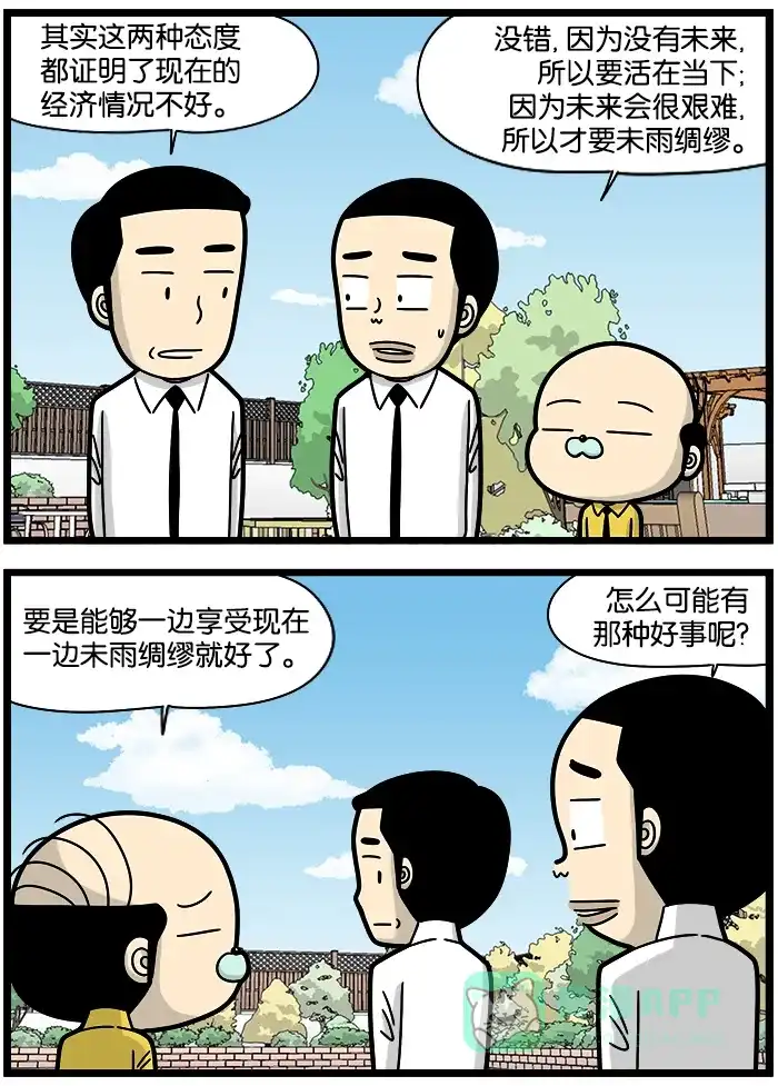 《高斯电子公司(今日宜加油)》[第1230话] 生活态度 第3页
