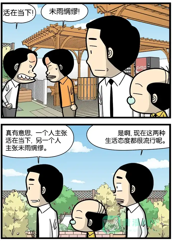 《高斯电子公司(今日宜加油)》[第1230话] 生活态度 第2页