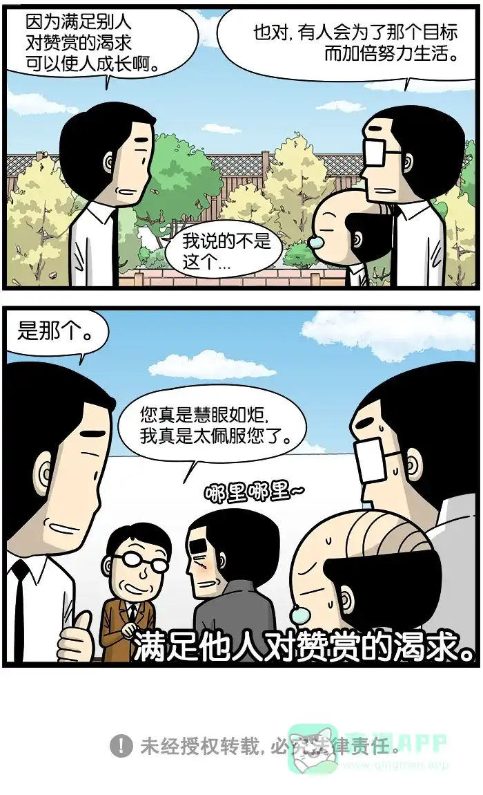 《高斯电子公司(今日宜加油)》[第1231话] 渴望赞赏 第4页