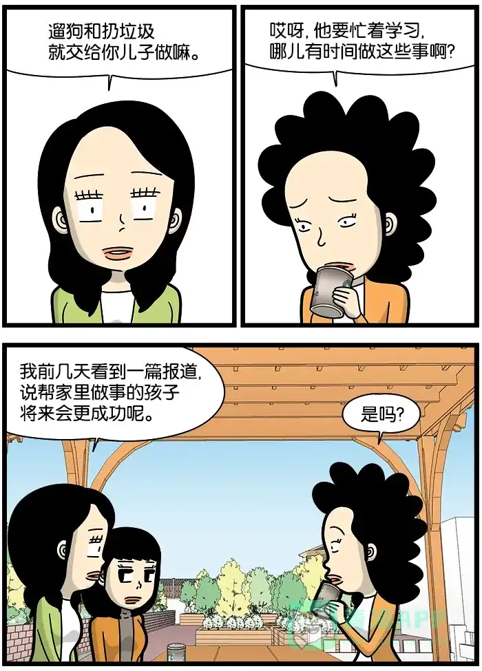 《高斯电子公司(今日宜加油)》[第1232话] 家里的事 第2页