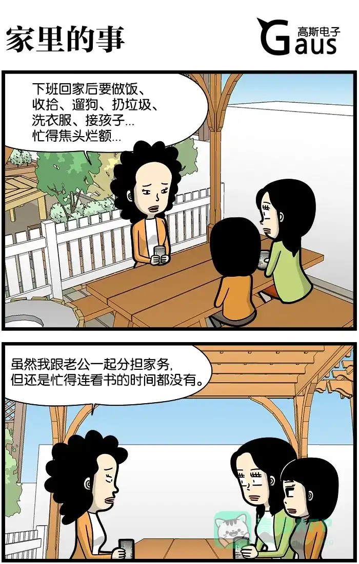 《高斯电子公司(今日宜加油)》[第1232话] 家里的事 第1页