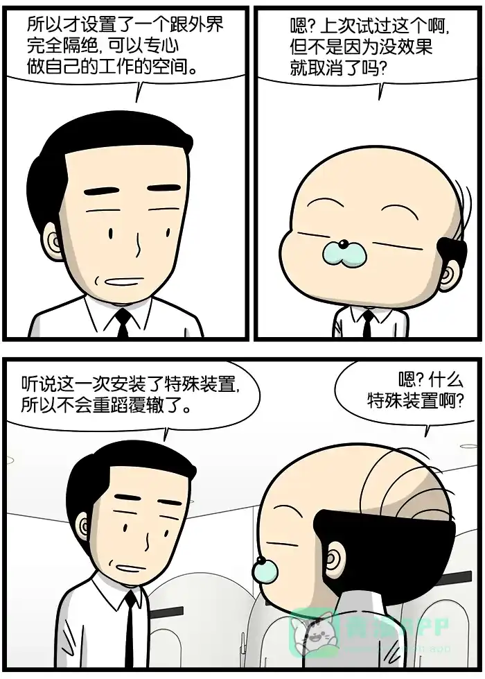 《高斯电子公司(今日宜加油)》[第1233话] 精神时光屋 第3页