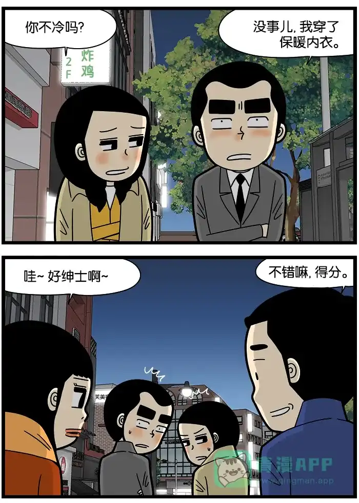 《高斯电子公司(今日宜加油)》[第1234话] 绅士 第2页