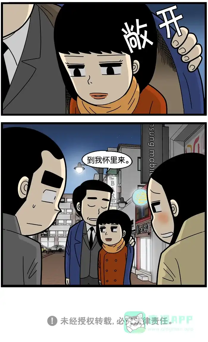 《高斯电子公司(今日宜加油)》[第1234话] 绅士 第4页