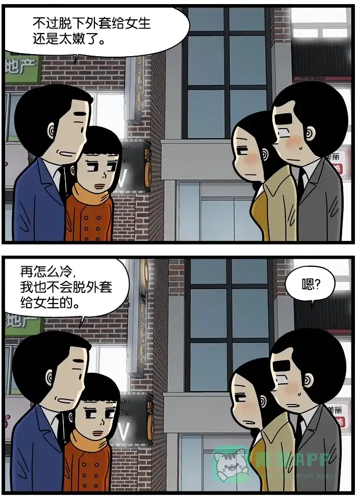 《高斯电子公司(今日宜加油)》[第1234话] 绅士 第3页