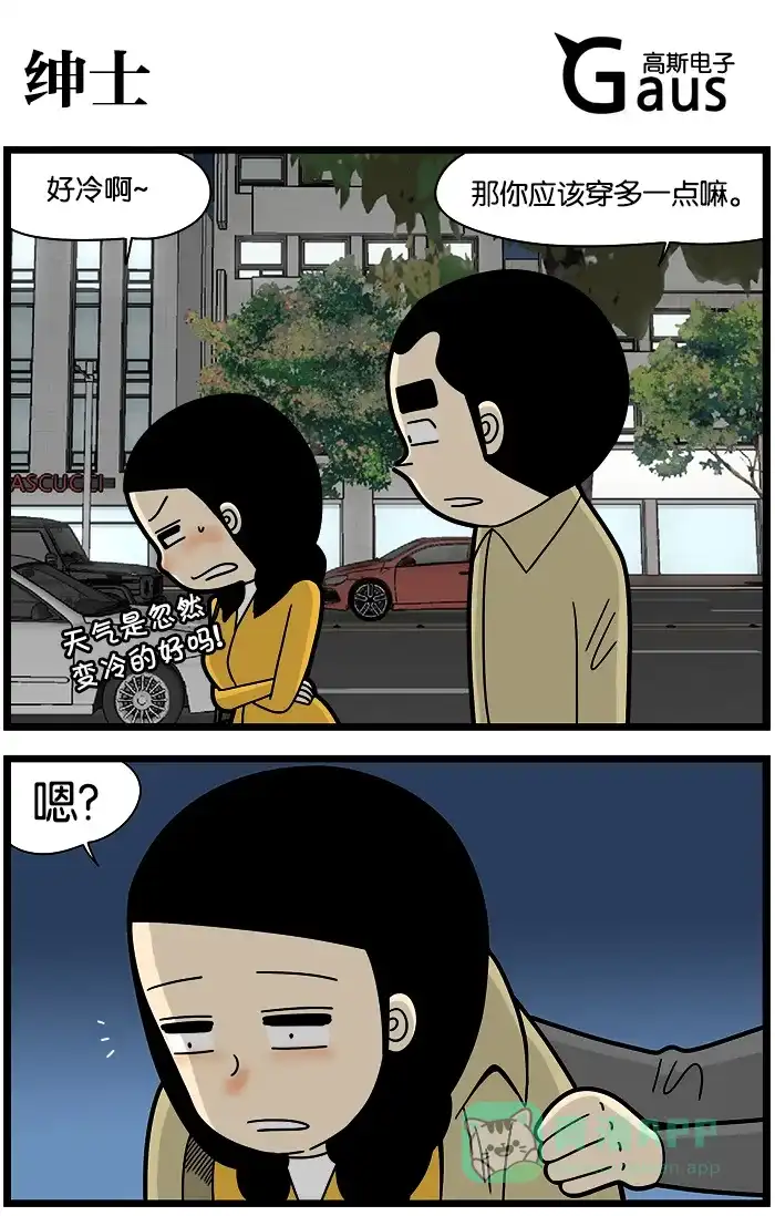 《高斯电子公司(今日宜加油)》[第1234话] 绅士 第1页