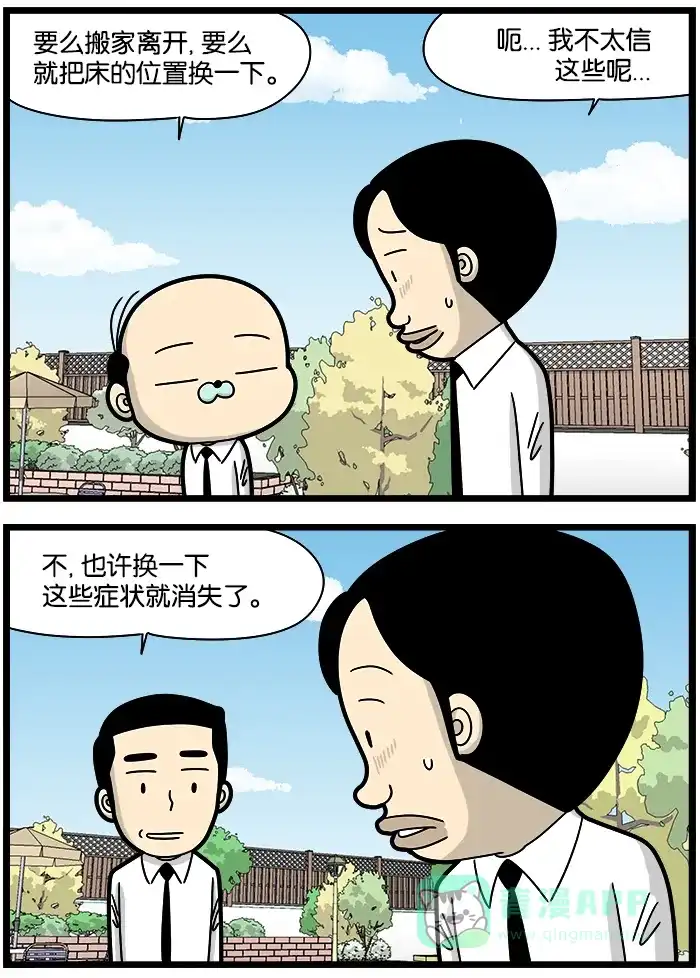 《高斯电子公司(今日宜加油)》[第1235话] 鬼压床 第3页
