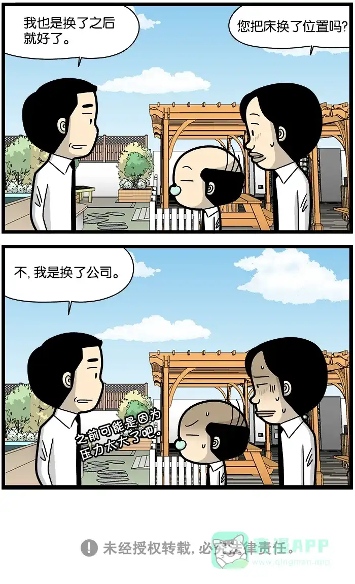 《高斯电子公司(今日宜加油)》[第1235话] 鬼压床 第4页