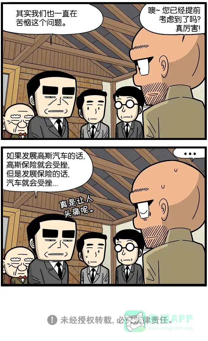 《高斯电子公司(今日宜加油)》[第1236话] 预备 第4页