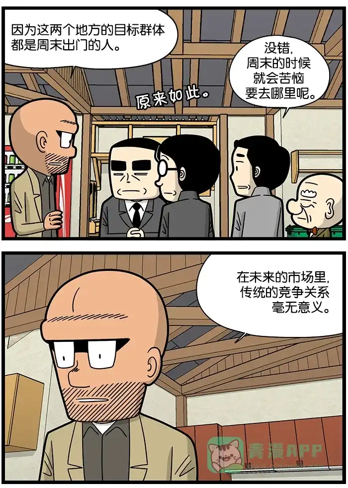 《高斯电子公司(今日宜加油)》[第1236话] 预备 第2页