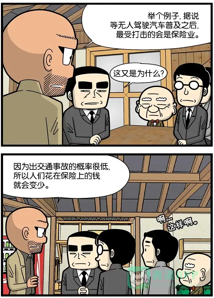 《高斯电子公司(今日宜加油)》[第1236话] 预备 第3页