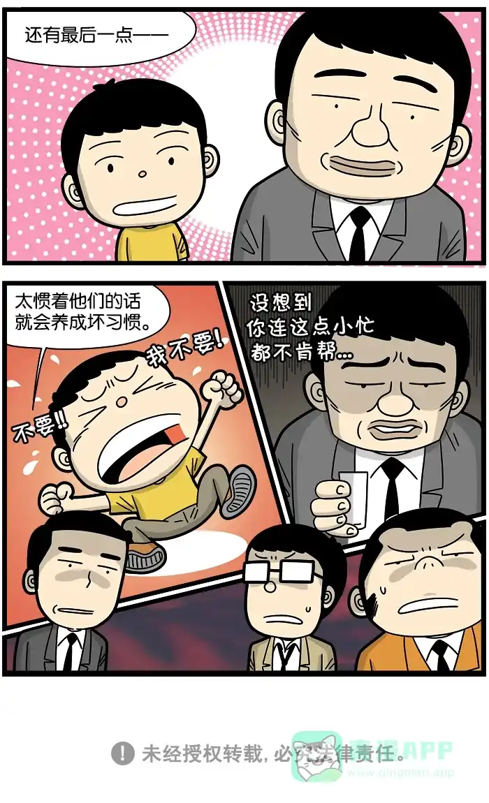 《高斯电子公司(今日宜加油)》[第1237话] 应酬与育儿 第4页