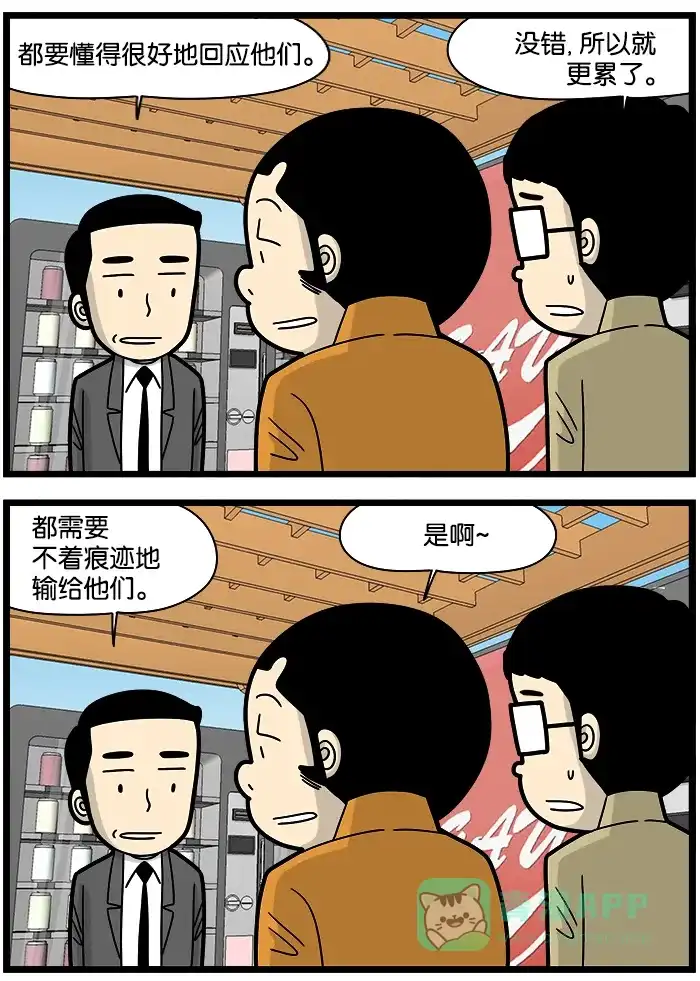 《高斯电子公司(今日宜加油)》[第1237话] 应酬与育儿 第3页