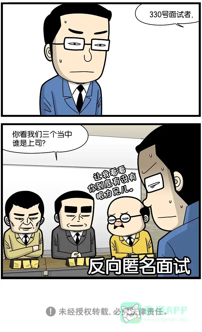 《高斯电子公司(今日宜加油)》[第1238话] 匿名面试 第4页