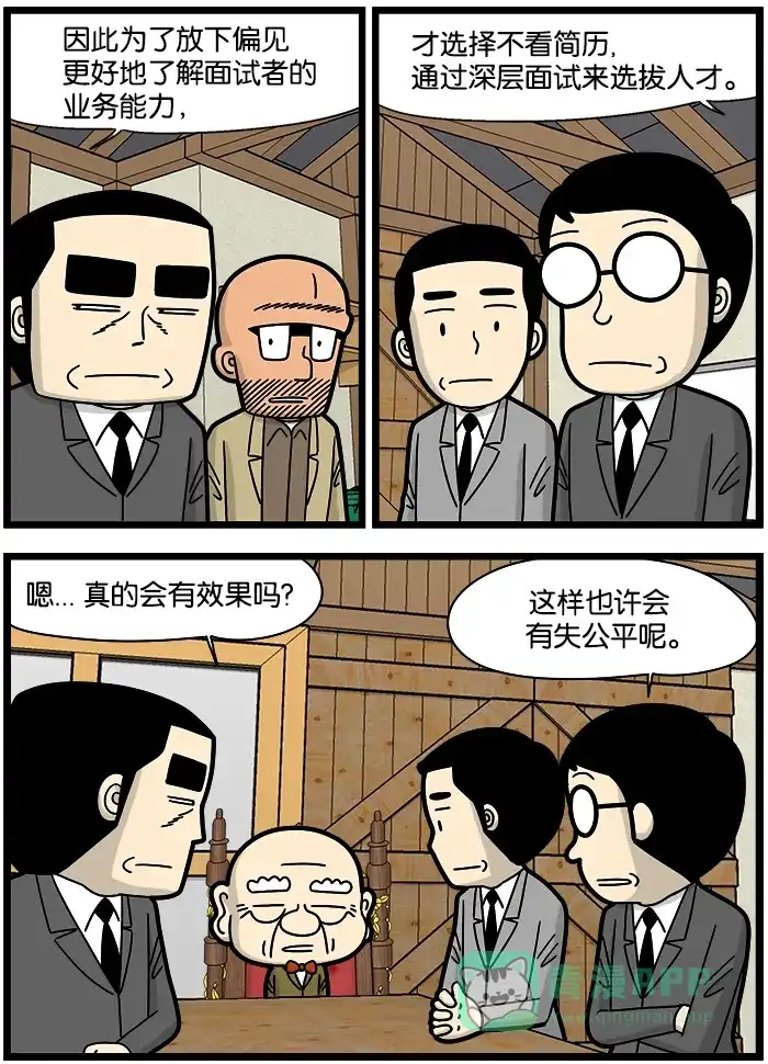 《高斯电子公司(今日宜加油)》[第1238话] 匿名面试 第2页