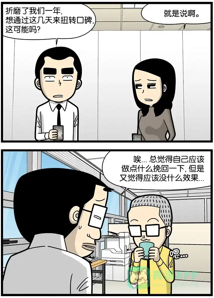 《高斯电子公司(今日宜加油)》[第1239话] 临时评价 第3页