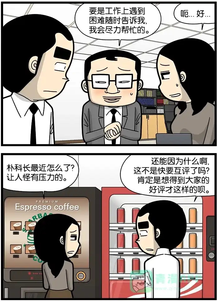 《高斯电子公司(今日宜加油)》[第1239话] 临时评价 第2页
