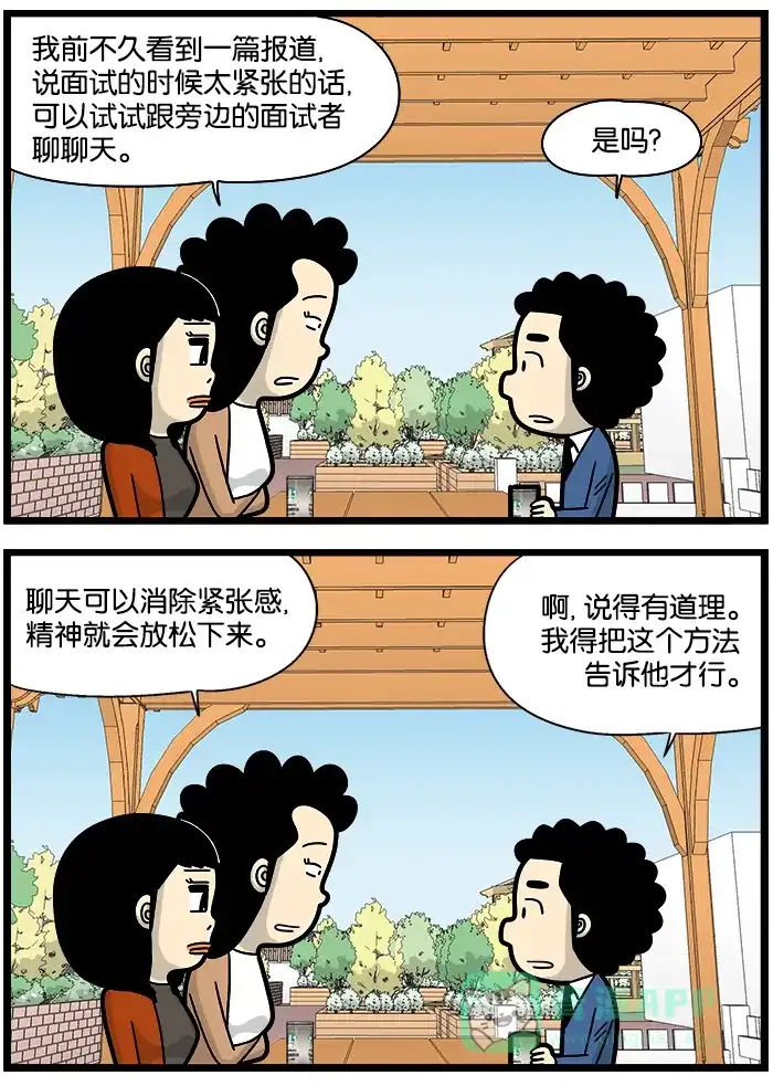 《高斯电子公司(今日宜加油)》[第1240话] 聊天 第2页