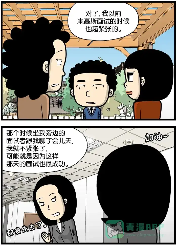 《高斯电子公司(今日宜加油)》[第1240话] 聊天 第3页
