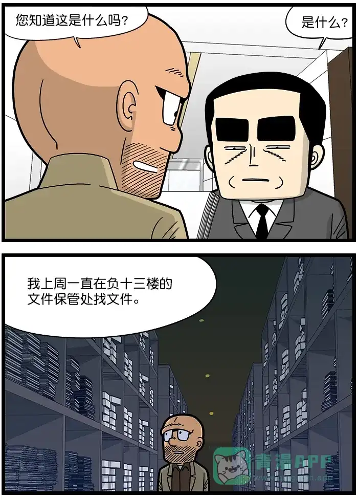 《高斯电子公司(今日宜加油)》[第1241话] 企划案 第2页