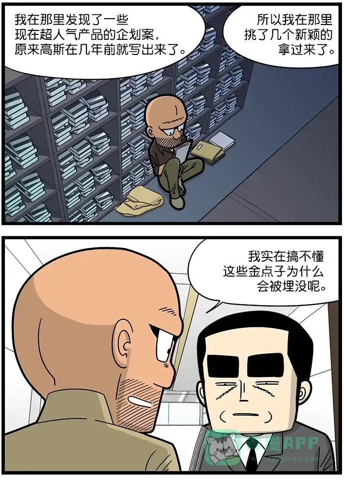《高斯电子公司(今日宜加油)》[第1241话] 企划案 第3页