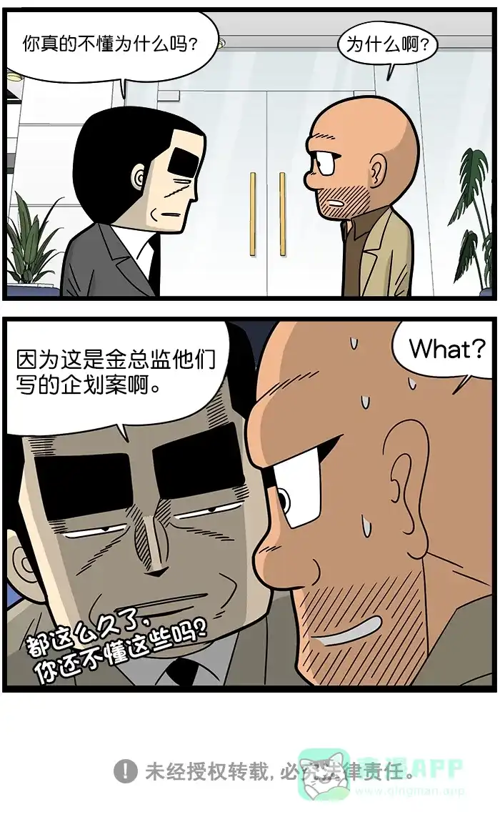 《高斯电子公司(今日宜加油)》[第1241话] 企划案 第4页