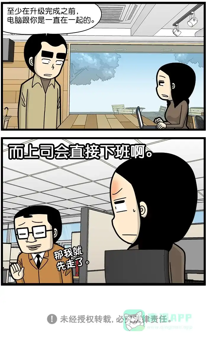 《高斯电子公司(今日宜加油)》[第1243话] 升级 第4页