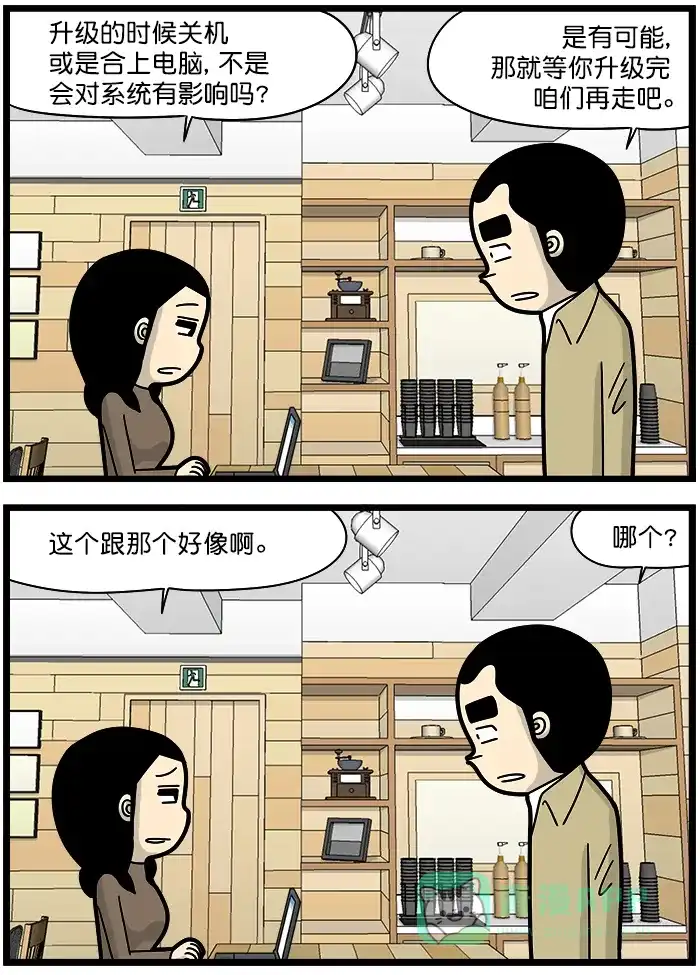《高斯电子公司(今日宜加油)》[第1243话] 升级 第2页