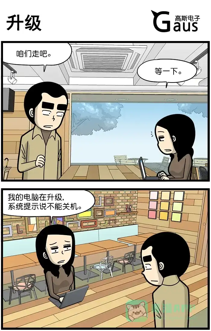 《高斯电子公司(今日宜加油)》[第1243话] 升级 第1页