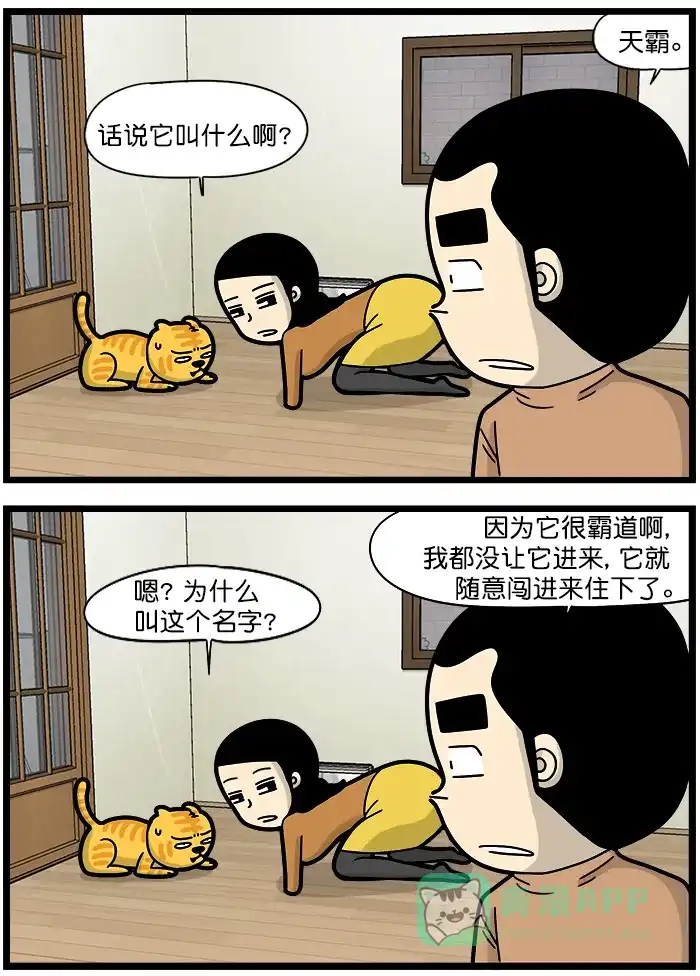《高斯电子公司(今日宜加油)》[第1244话] 名字 第3页