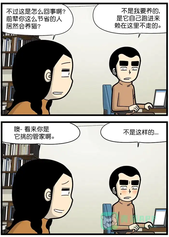 《高斯电子公司(今日宜加油)》[第1244话] 名字 第2页