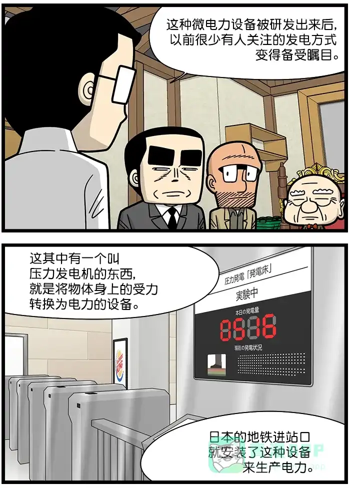 《高斯电子公司(今日宜加油)》[第1245话] 压力发电 第2页