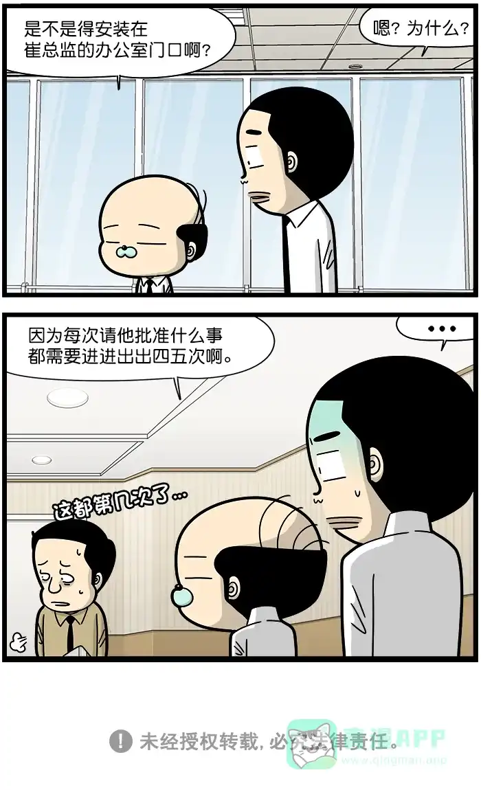 《高斯电子公司(今日宜加油)》[第1245话] 压力发电 第4页