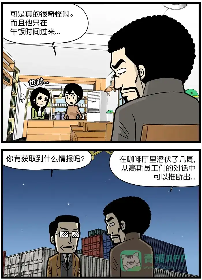 《高斯电子公司(今日宜加油)》[第1246话] 商业间谍 第3页
