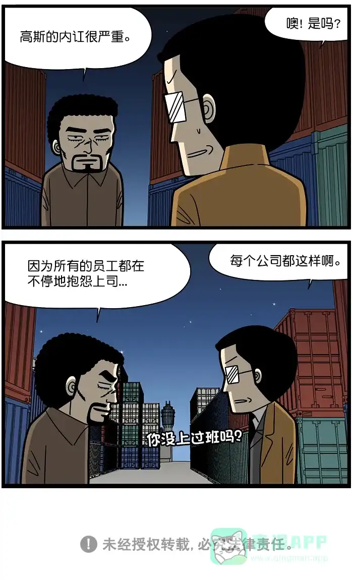 《高斯电子公司(今日宜加油)》[第1246话] 商业间谍 第4页