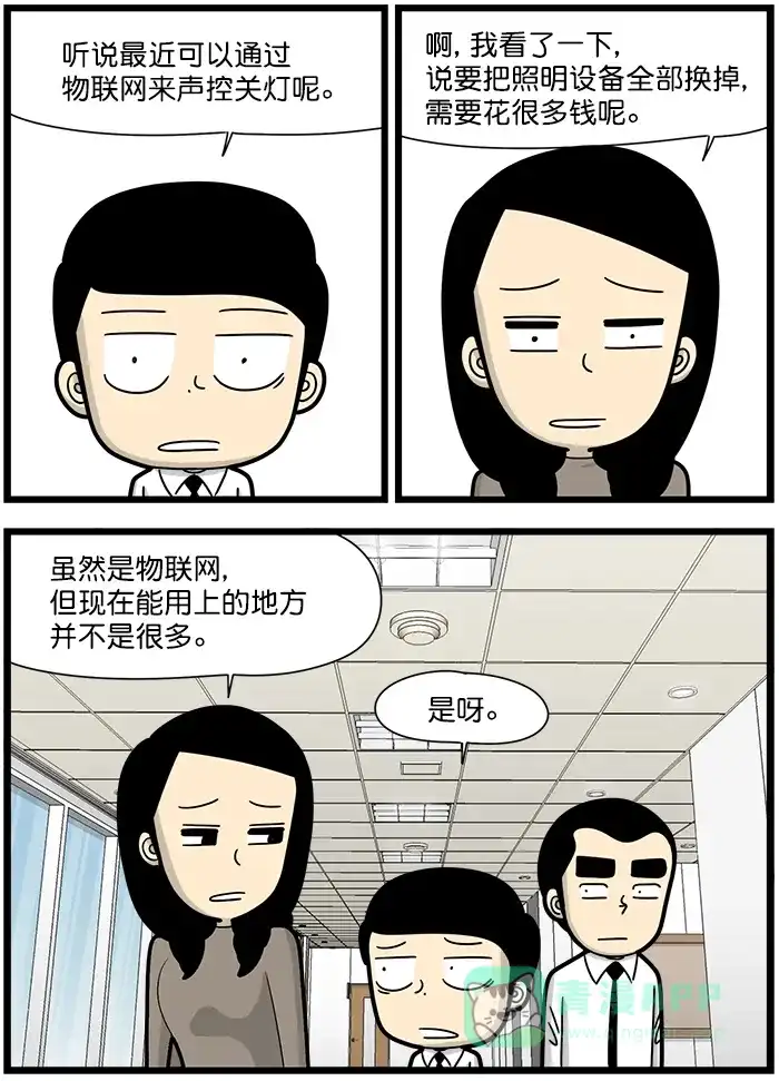 《高斯电子公司(今日宜加油)》[第1247话] 物联网 第2页