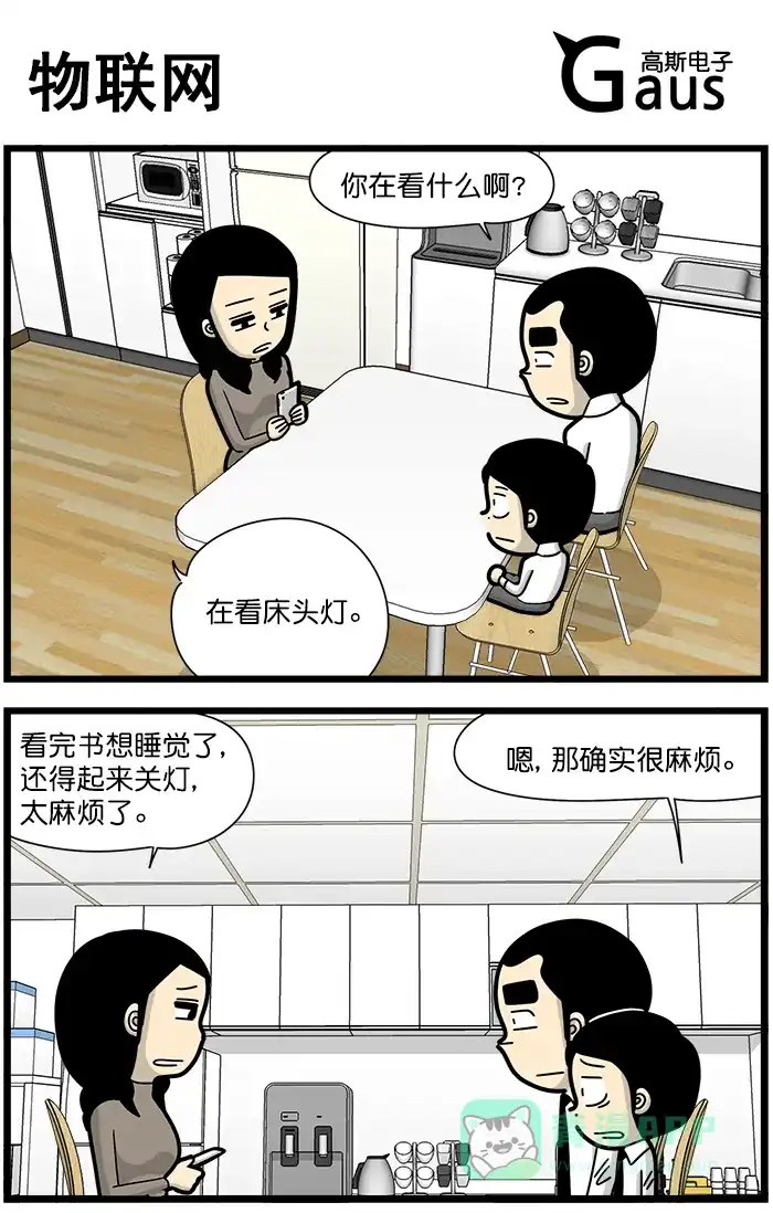 《高斯电子公司(今日宜加油)》[第1247话] 物联网 第1页