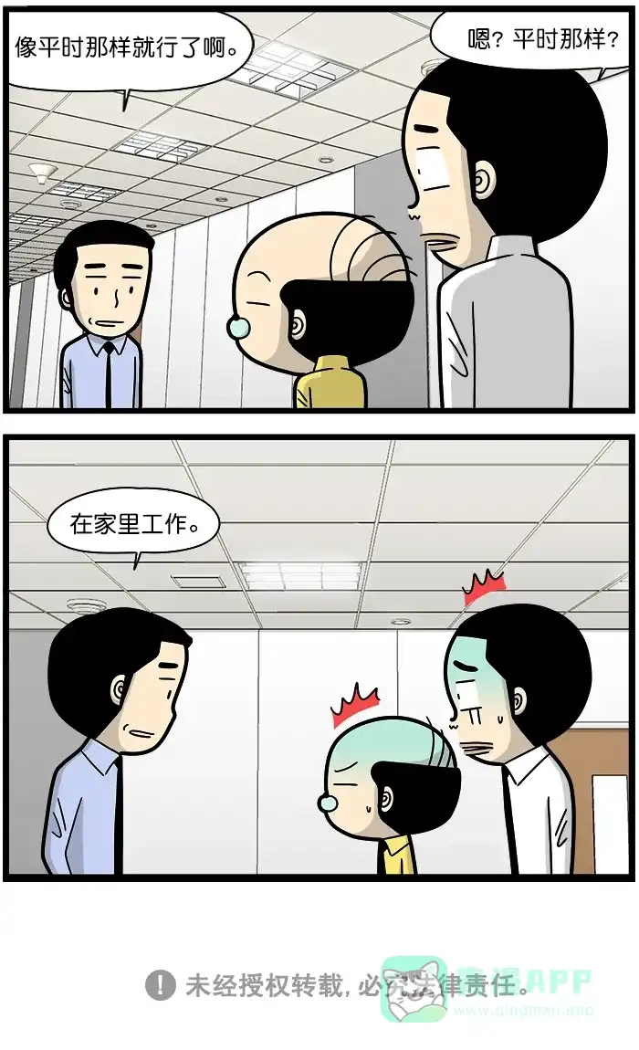《高斯电子公司(今日宜加油)》[第1248话] 休年假 第4页