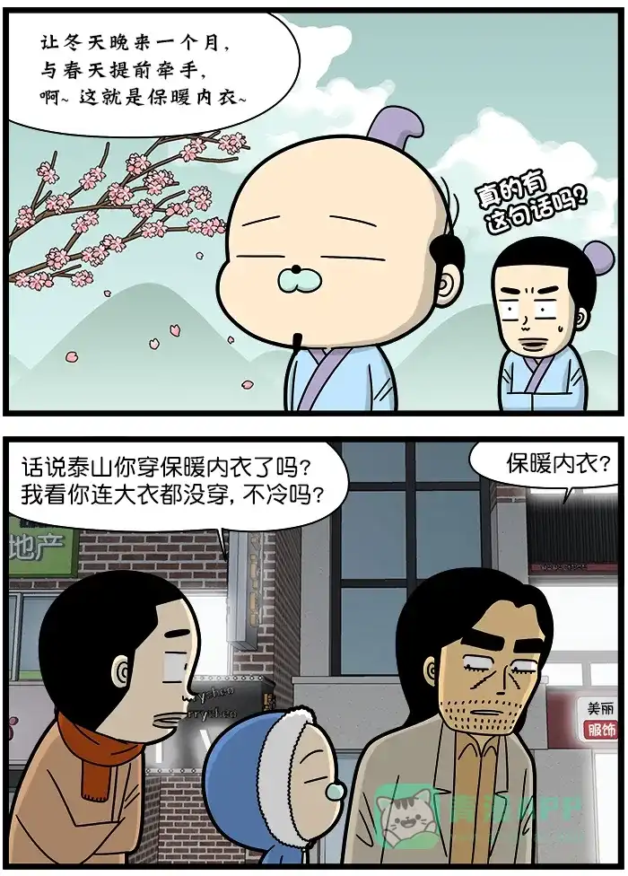 《高斯电子公司(今日宜加油)》[第1249话] 保暖内衣 第2页