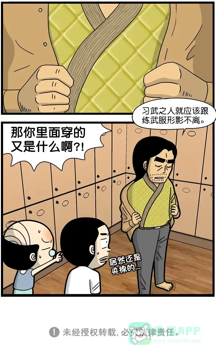 《高斯电子公司(今日宜加油)》[第1249话] 保暖内衣 第4页