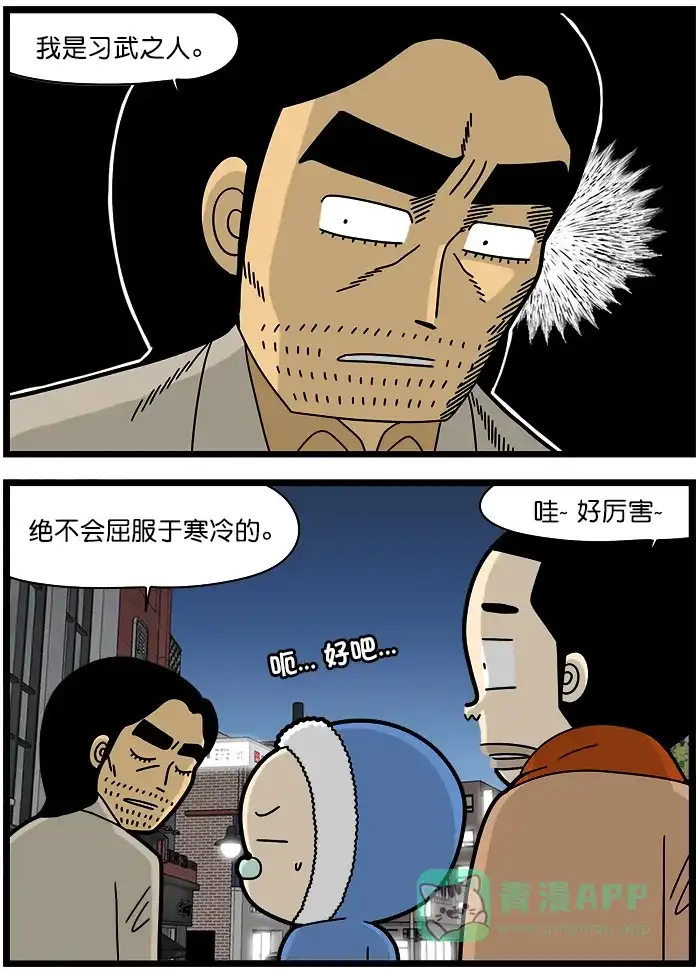 《高斯电子公司(今日宜加油)》[第1249话] 保暖内衣 第3页