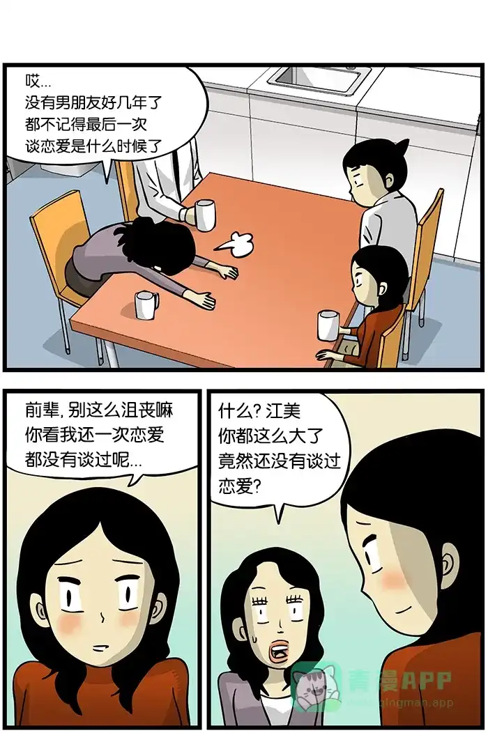 《高斯电子公司(今日宜加油)》[第125话] 恋爱经验 第1页