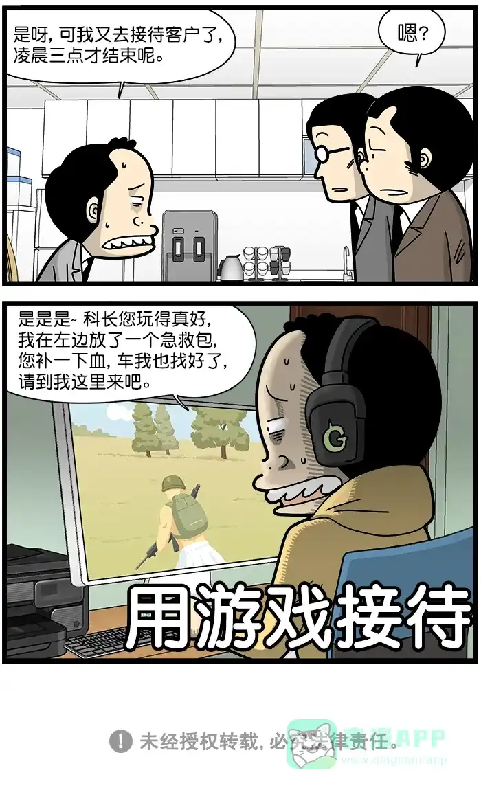 《高斯电子公司(今日宜加油)》[第1250话] 接待 第4页