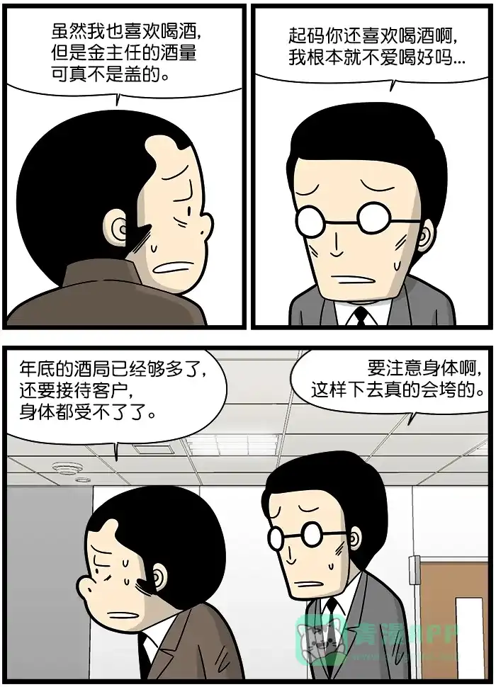 《高斯电子公司(今日宜加油)》[第1250话] 接待 第2页
