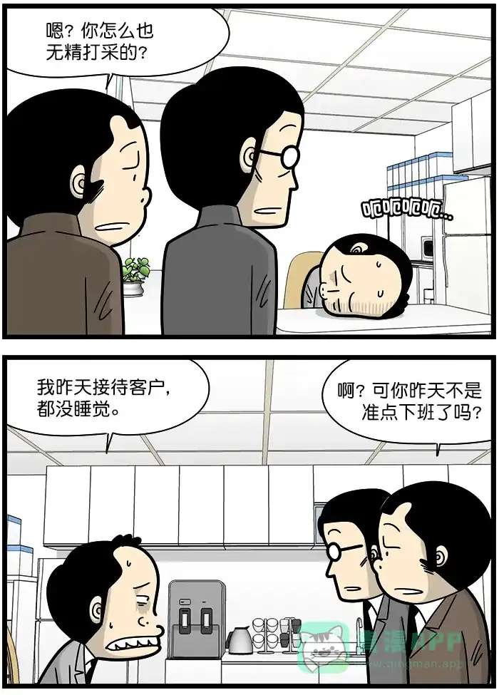 《高斯电子公司(今日宜加油)》[第1250话] 接待 第3页