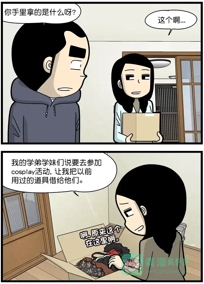《高斯电子公司(今日宜加油)》[第1251话] 道具 第2页