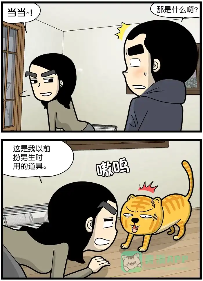 《高斯电子公司(今日宜加油)》[第1251话] 道具 第3页